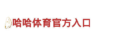 四季体育能玩不专业机械企业-让您的生产更高效